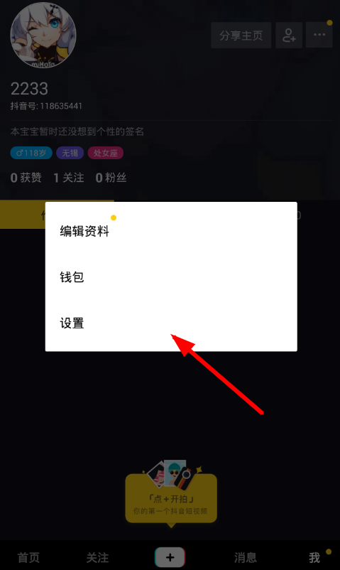 抖音主页在哪，主页是什么意思