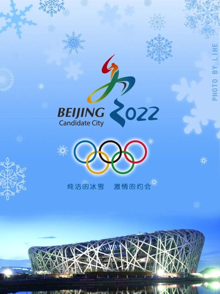冬奥会简介，2022冬奥会简介