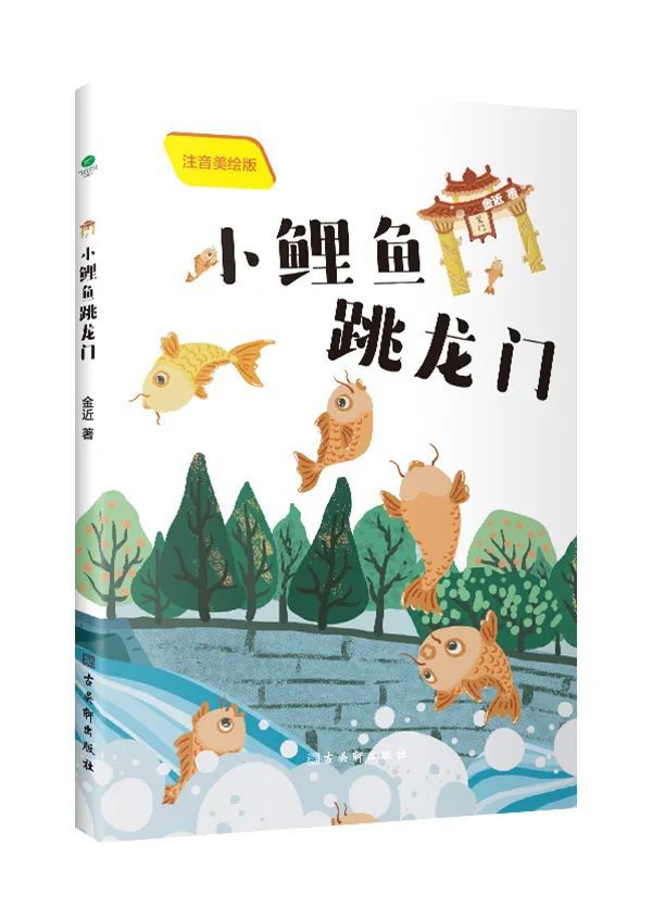 小鲤鱼跳龙门好词好句，小鲤鱼跳龙门好词好句摘抄