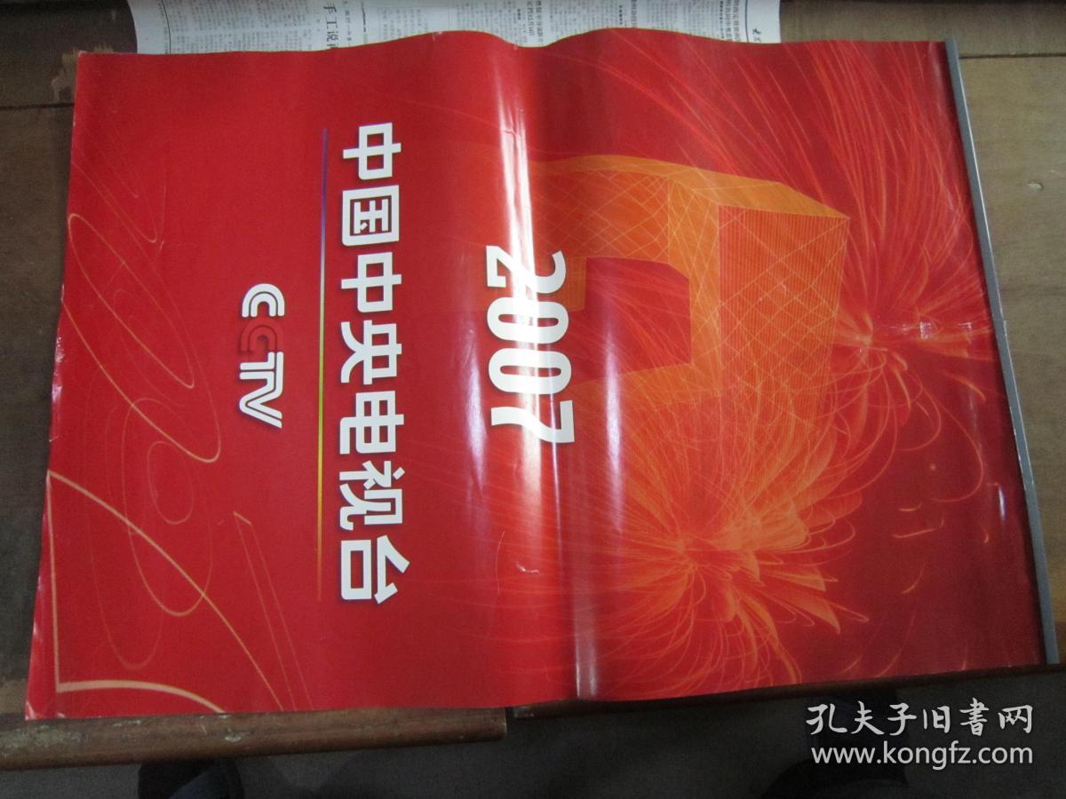 中央电视台12，中央电视台12315栏目组