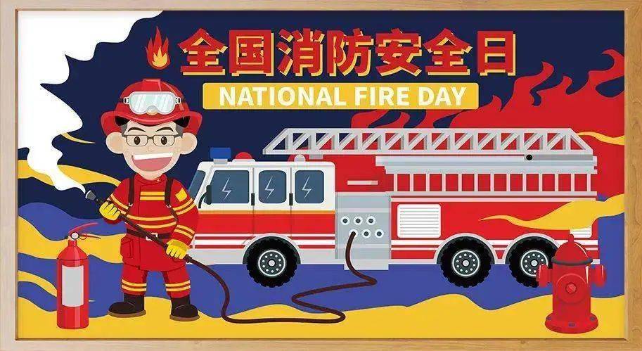 119宣传日，119宣传日领导讲话稿