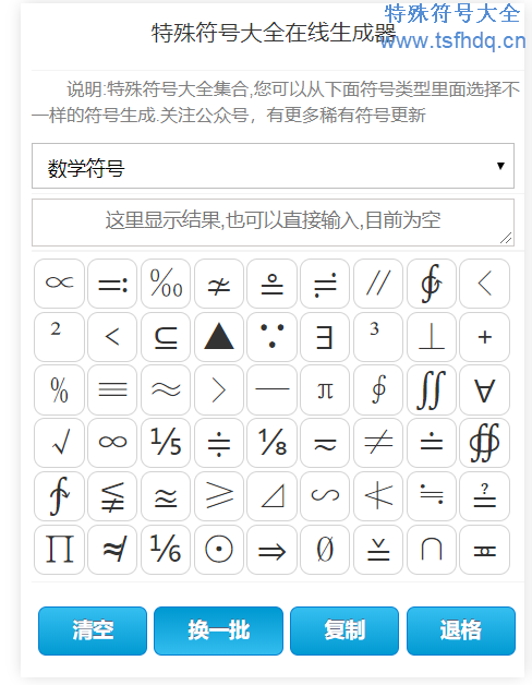 因为的数学符号，数学符号～代表什么