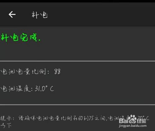 苹果手机如何补电，苹果手机如何补电代码