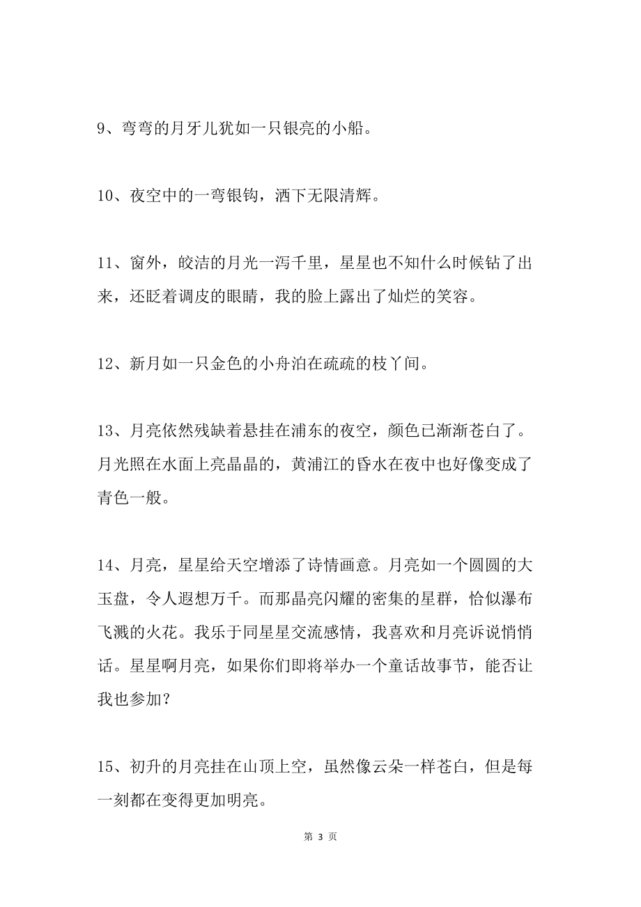 形容月色很美的诗句，形容月亮很美文艺句子