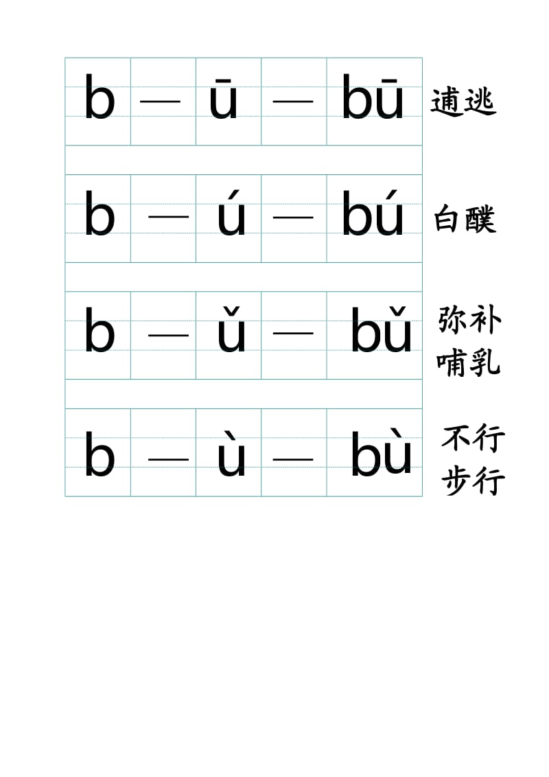 左边的拼音，左边的拼音是什么