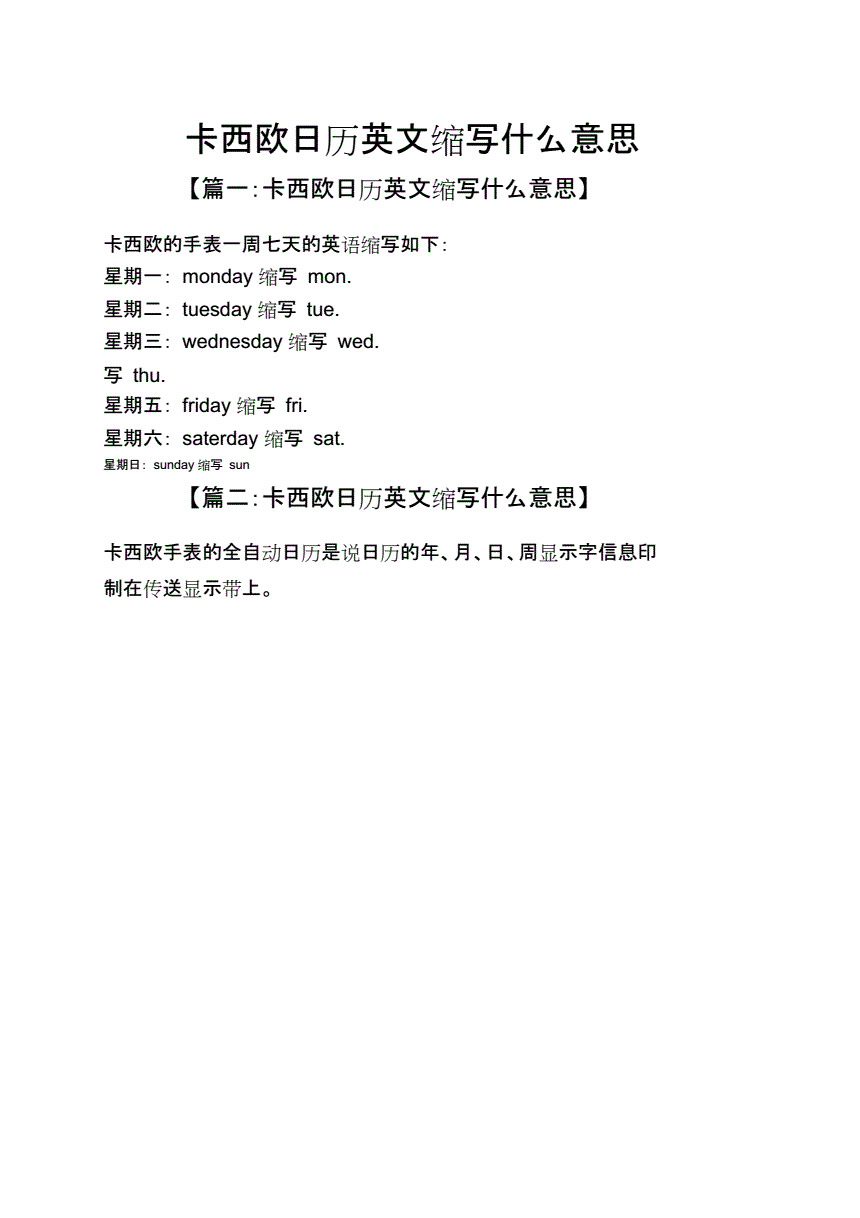 手表星期英文缩写，手表星期英文缩写图片
