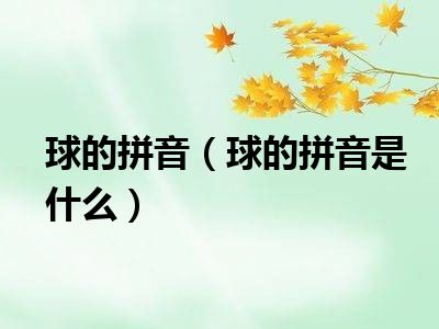 堆放的拼音，堆放的拼音怎么写