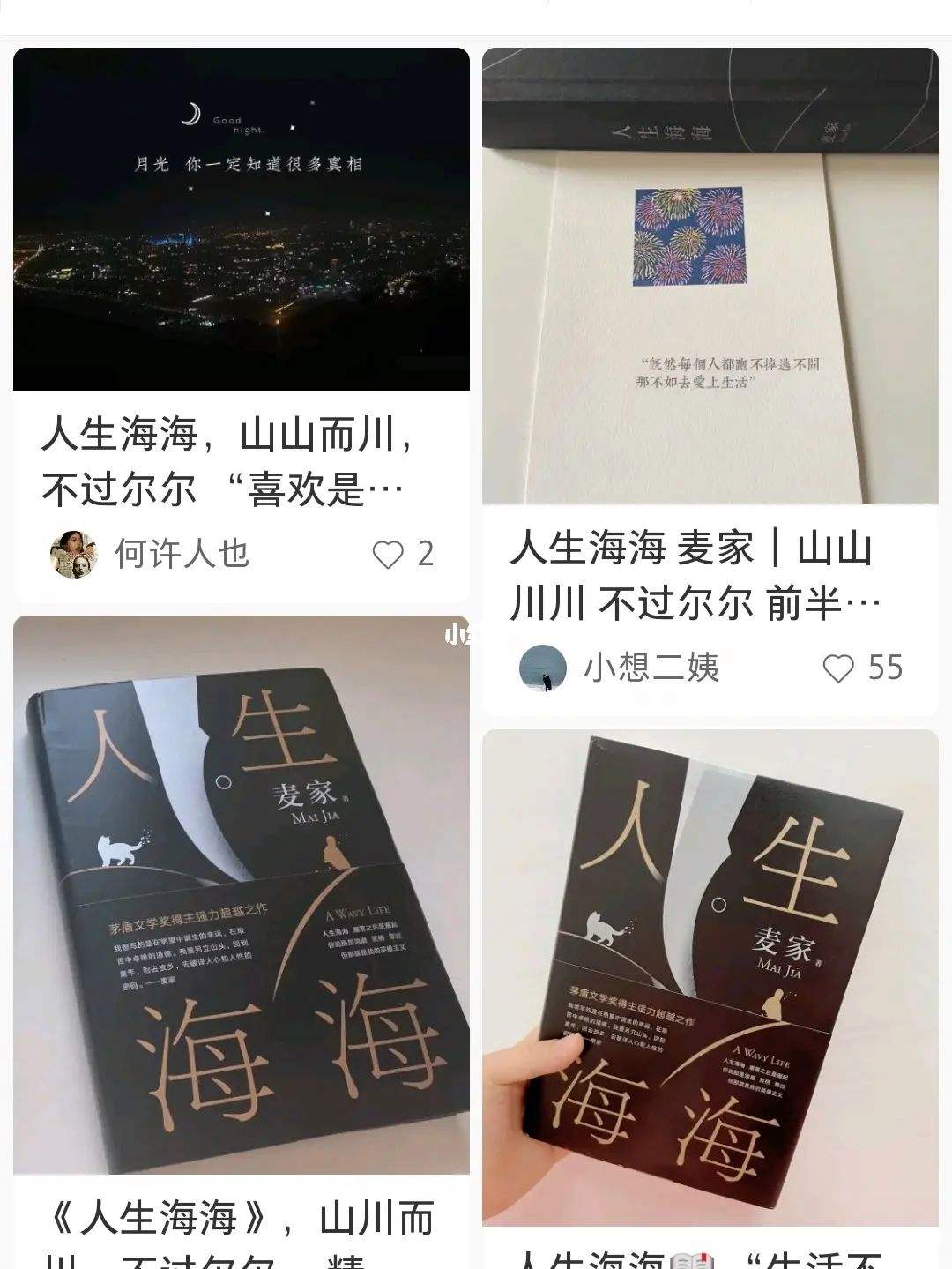 山山而川什么意思，山山而川什么意思后面一句