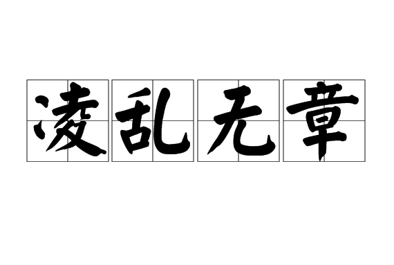 秩序的拼音，公共秩序的拼音