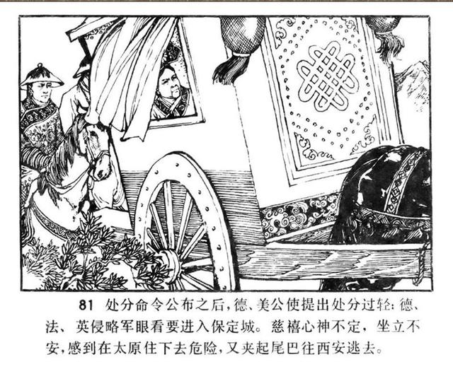 慈禧出逃，慈禧出逃西安的电影是什么