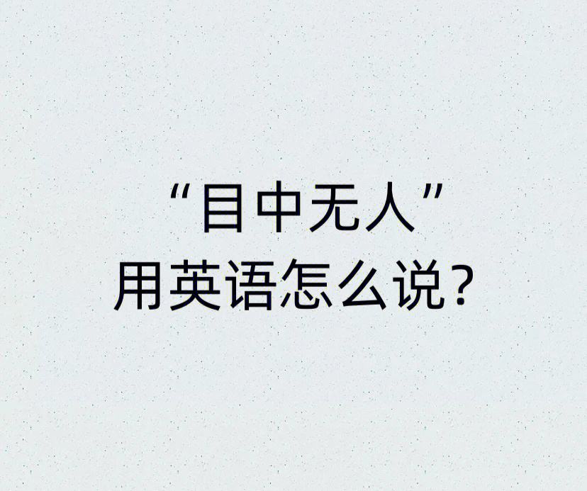 限制用英语怎么说，限制用英语怎么说res