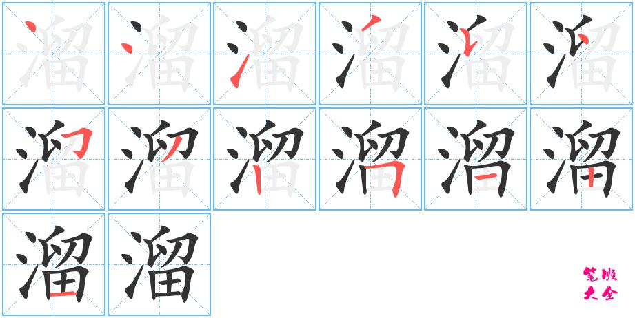 海的笔顺怎么写，洋的笔顺怎么写笔画