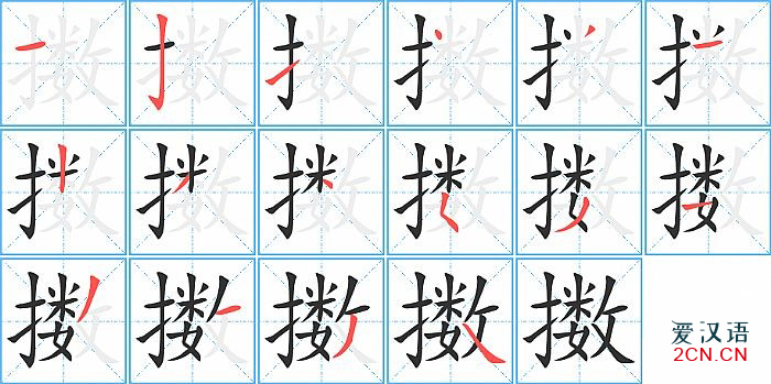 班字的笔顺，班字的笔顺正确的写法演示