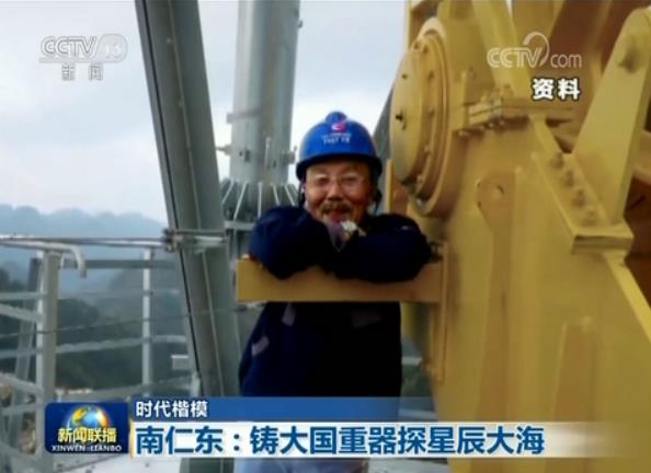 南仁东简介，南仁东简介及主要事迹