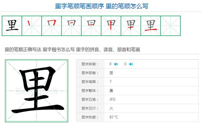 鼠字的笔顺，鼠字的笔顺演示