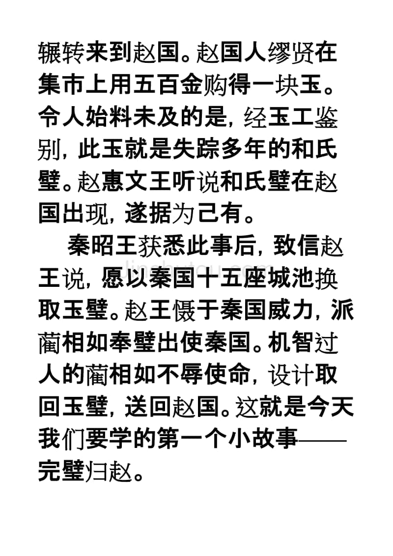和氏璧的由来，和氏璧的由来 故事