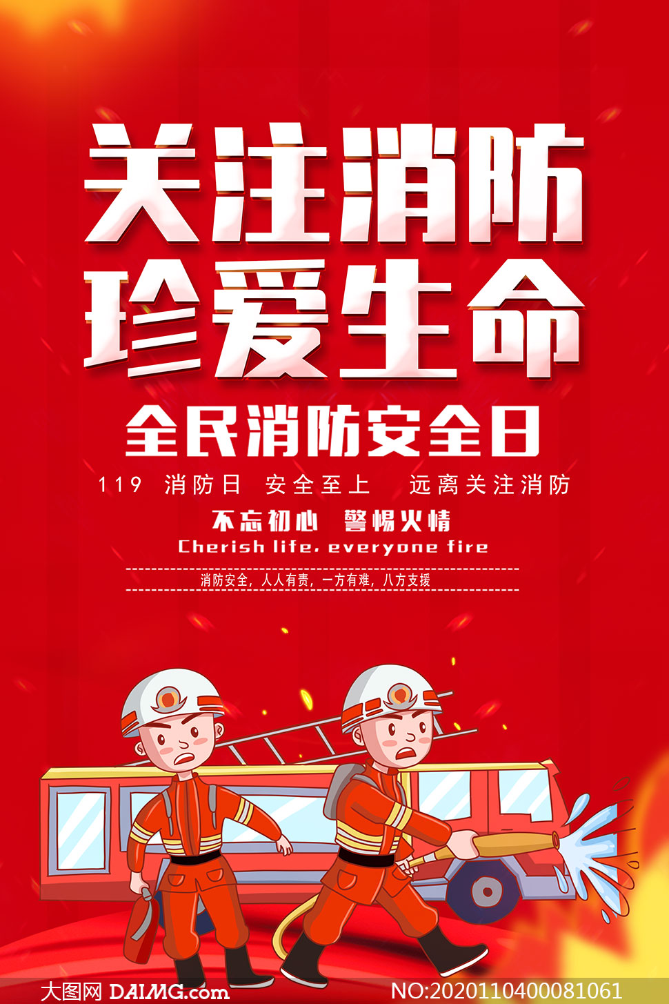 消防安全日是哪一天，每年的消防安全日是哪一天