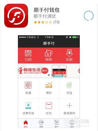 顺手付，顺手付钱包干什么的