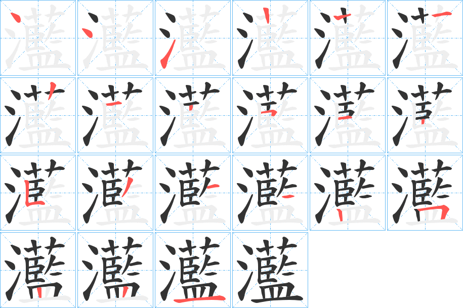 海字笔顺，海字笔顺笔画顺序