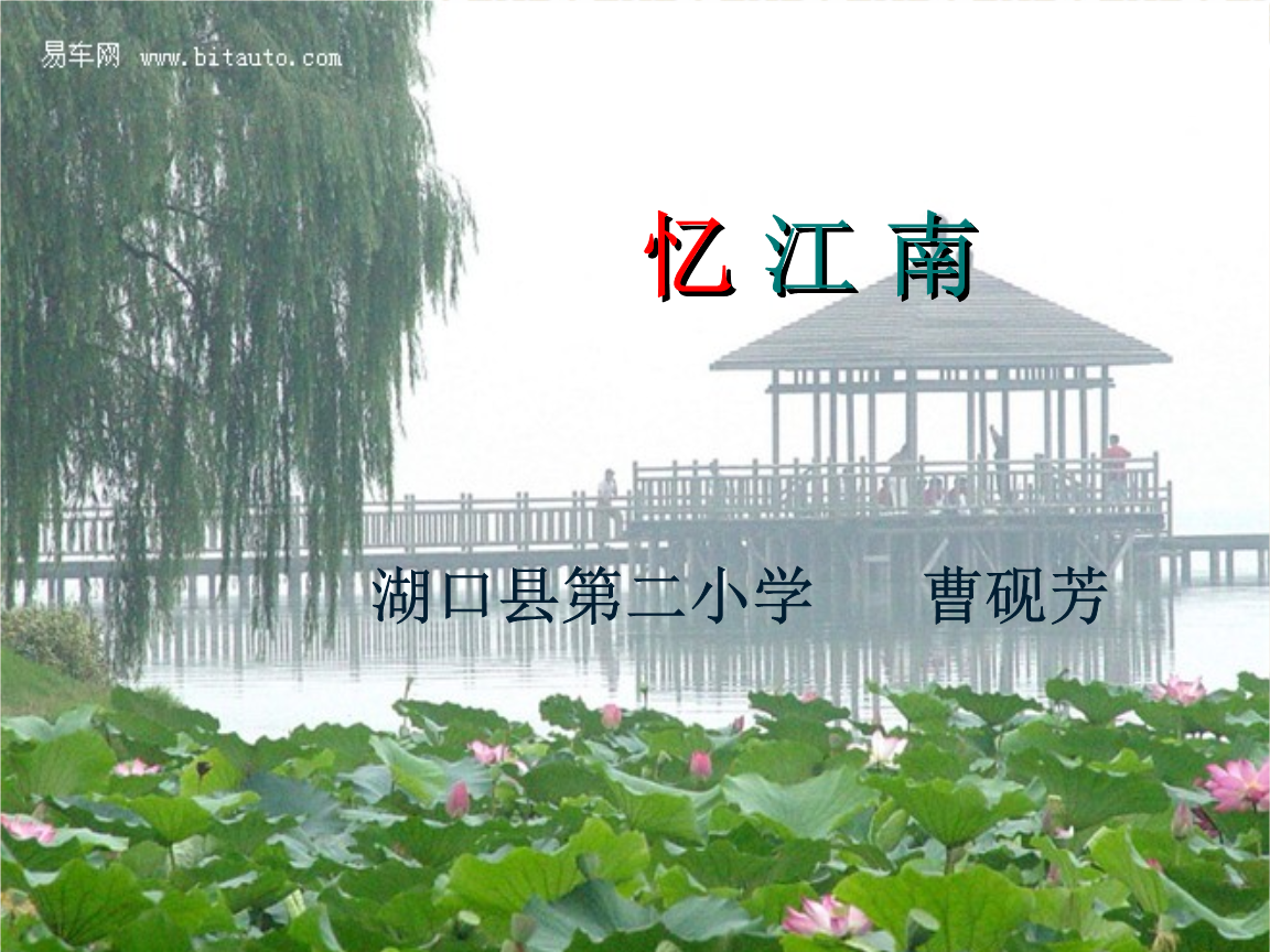 忆江南白居易古诗三首，忆江南古诗的注释和译文