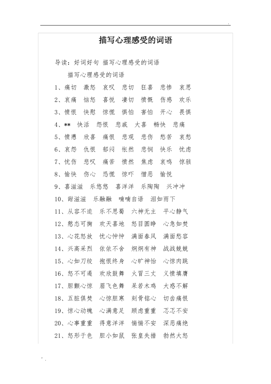形容有创意的词语，形容非常有创意的词语