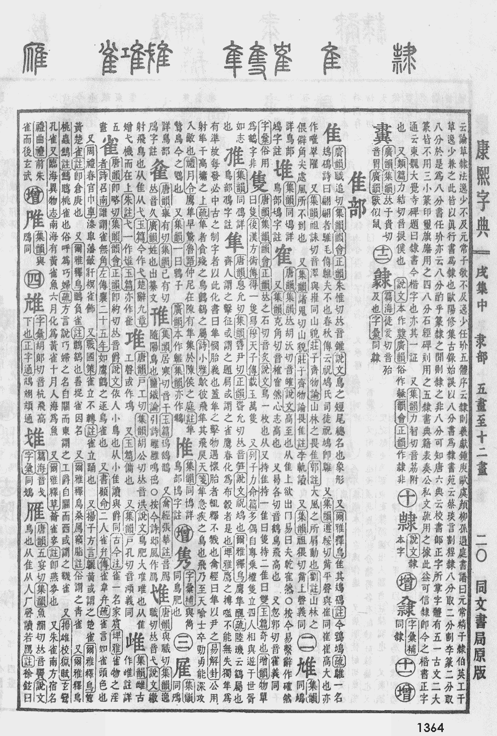 隽五笔怎么打，冢五笔怎么打字