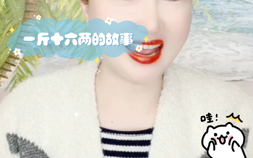 半斤八两的由来，半斤八两由来的日记