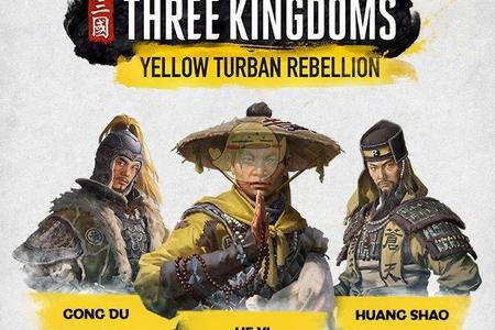 黄巾军，黄巾军十大名将