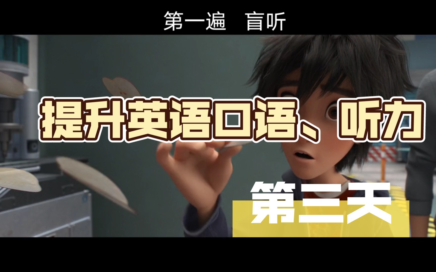 第三天英语怎么说，英语不会读怎么办?