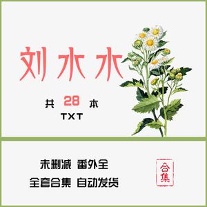 举案齐眉刘水水，举案齐眉刘水水w