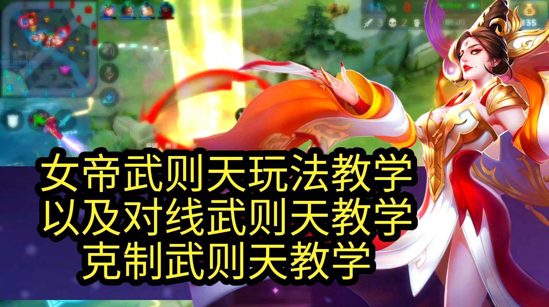 武则天怎么玩，武则天怎么玩连招技巧