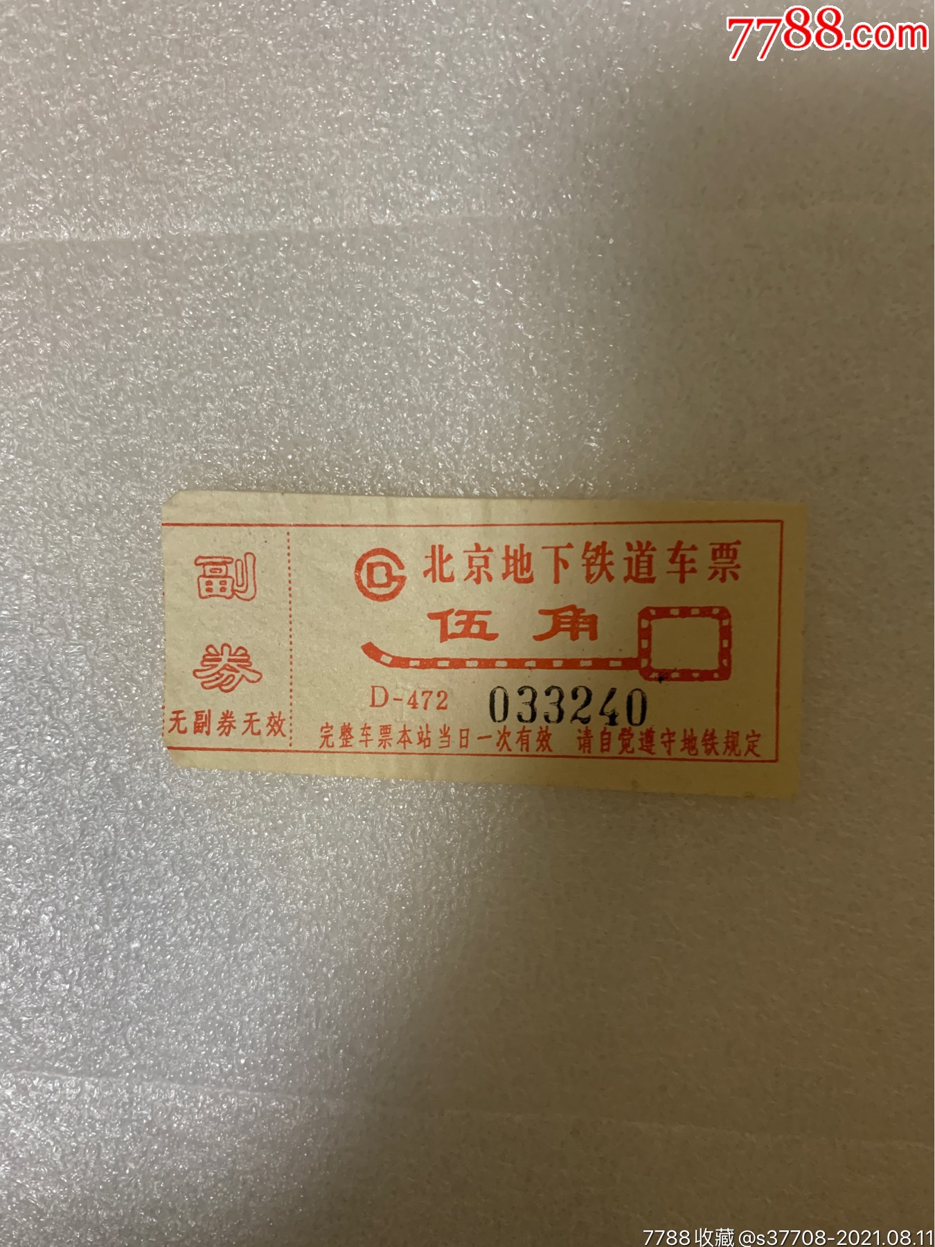 北京地铁票，北京地铁票怎么买