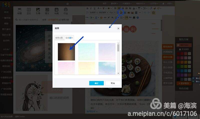 微信公众平台135编辑器，如何使用135微信公众号编辑