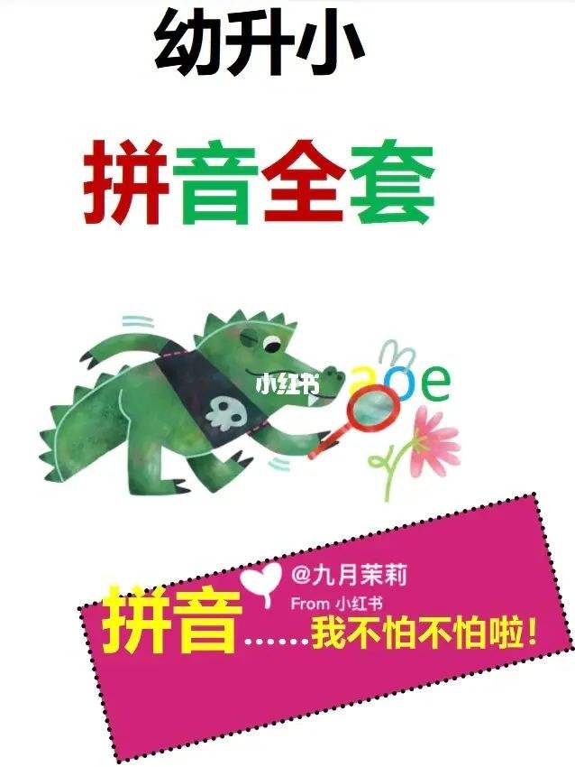 涉及的拼音，汉语拼音查字典