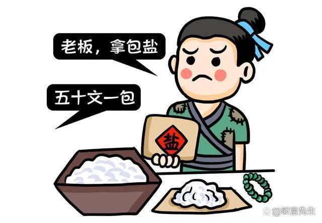官盐，官盐成了私盐