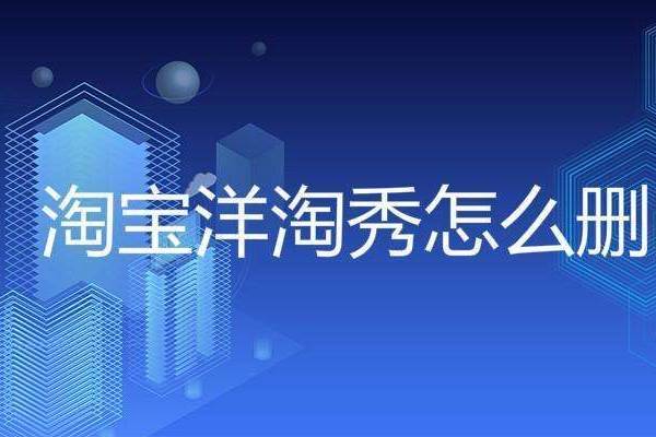 洋淘，洋淘买家秀入口