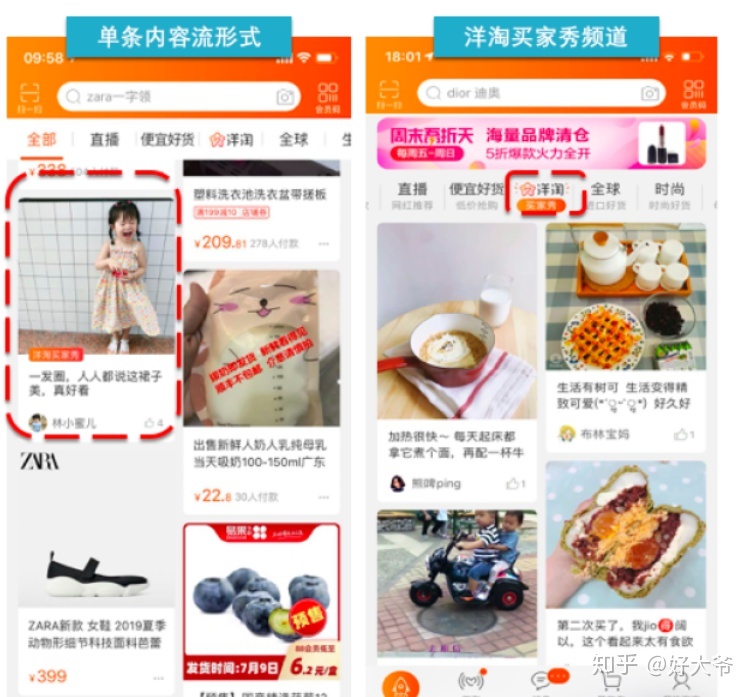 洋淘，洋淘买家秀入口