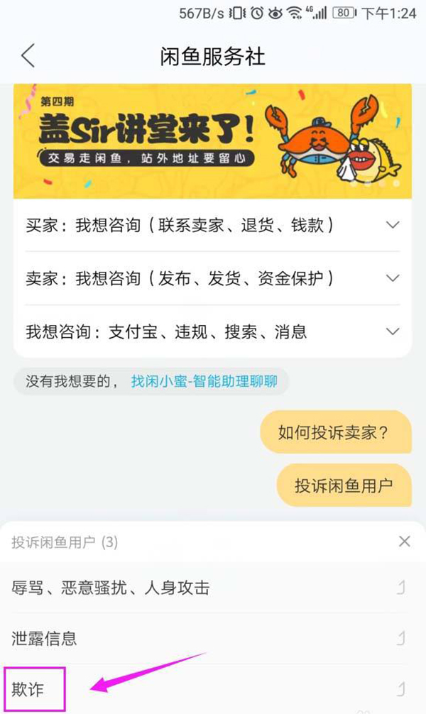 闲鱼怎么联系卖家，闲鱼app怎么卖货
