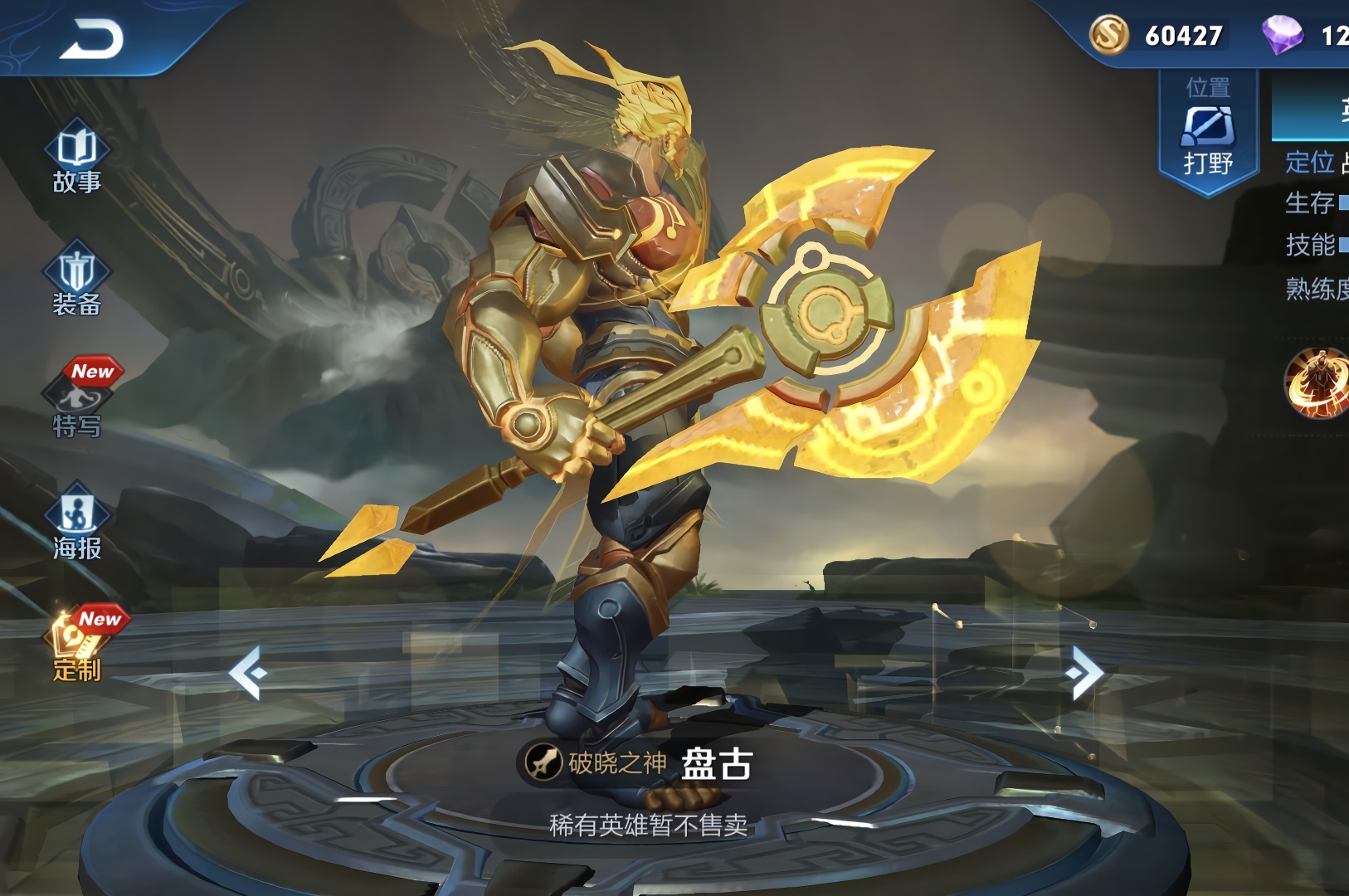 盘古斧，盘古斧武魂魂技
