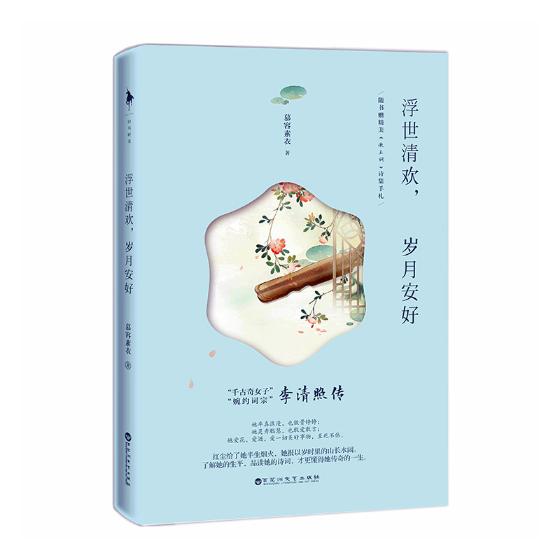 清欢的诗句，偷得浮生半日闲 人间至味是清欢