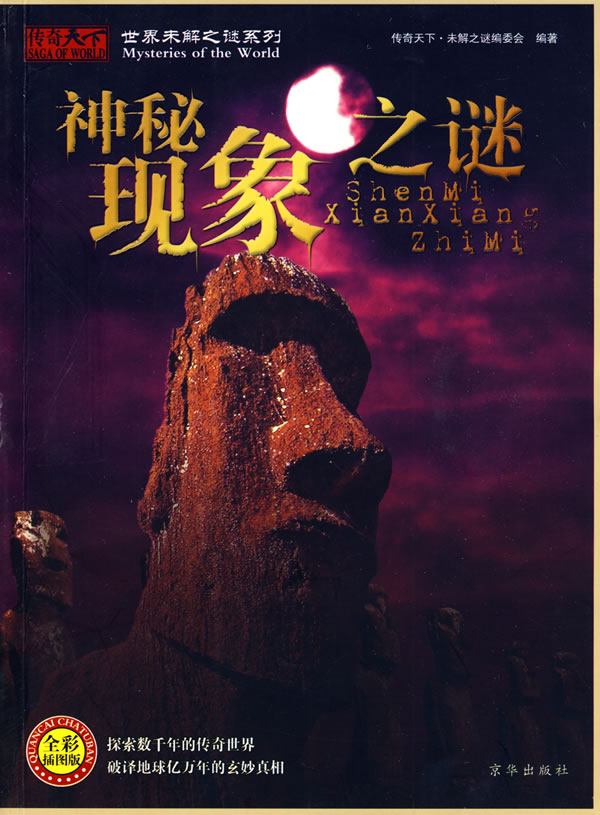 神秘的现象，神秘的现象作文300字