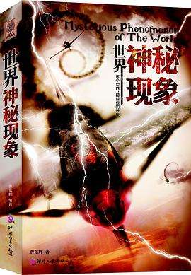 神秘的现象，神秘的现象作文300字