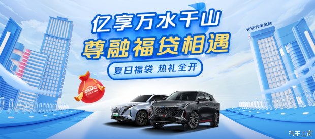 长安汽车金融，长安汽车金融app