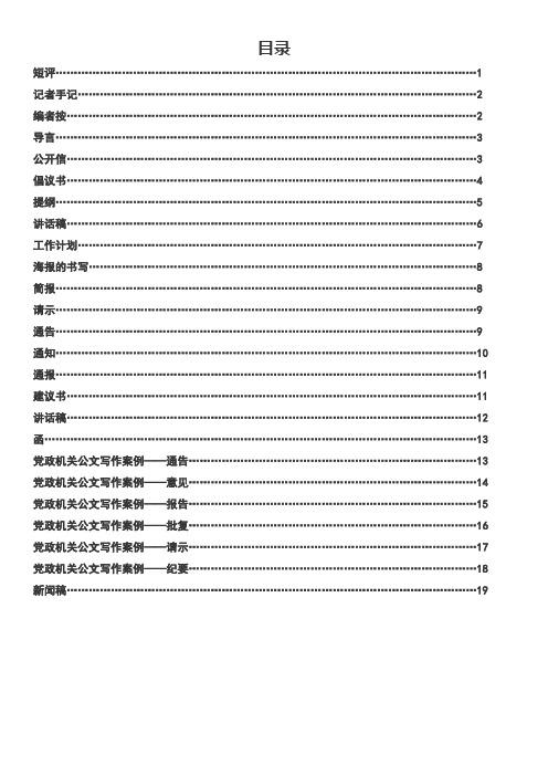 短评格式，人民日报经典短评
