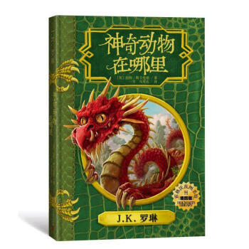 神奇的动物，神奇的动物在哪里演员表
