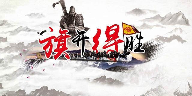 旗开得胜号，旗开得胜2022最新完整版