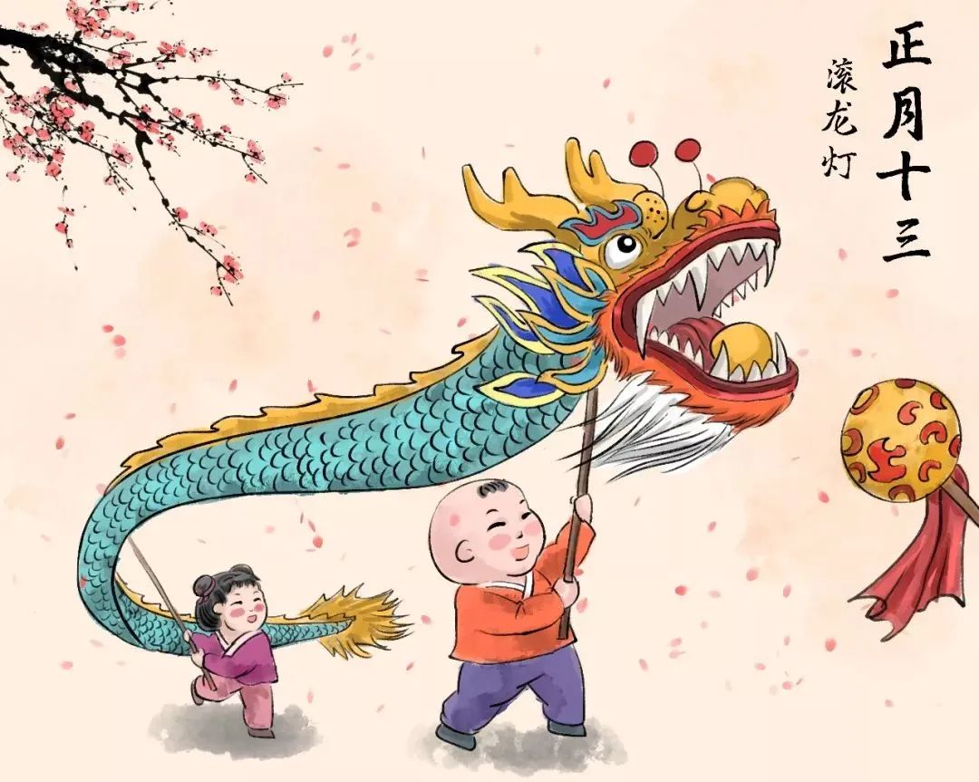 正月十三日，正月十三日子好不好