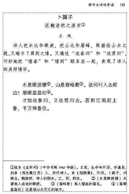卜算子什么意思，诗词卜算子什么意思