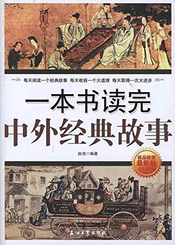 一本故事书，一本故事书在4050页之间