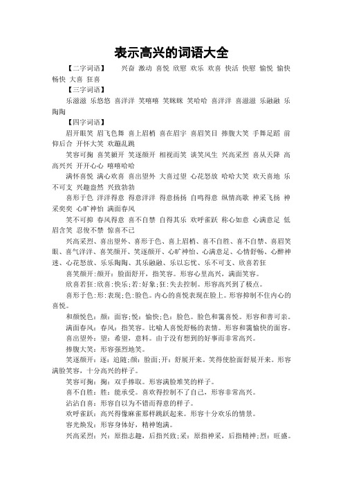 笑哈哈类似的词语，笑哈哈类似的词语表示声音